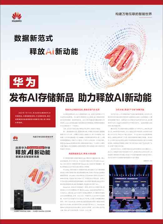 华为推出AI写作软件，助力内容创作智能化