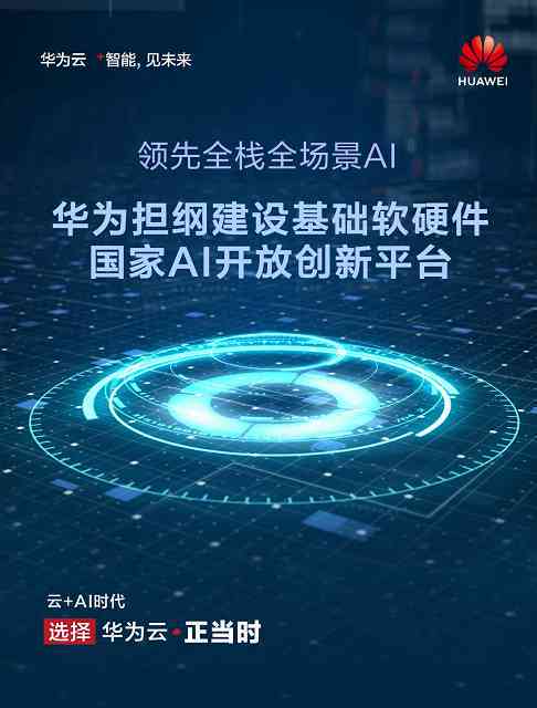华为人工智能AI诗歌创作：探索技术与艺术的完美融合