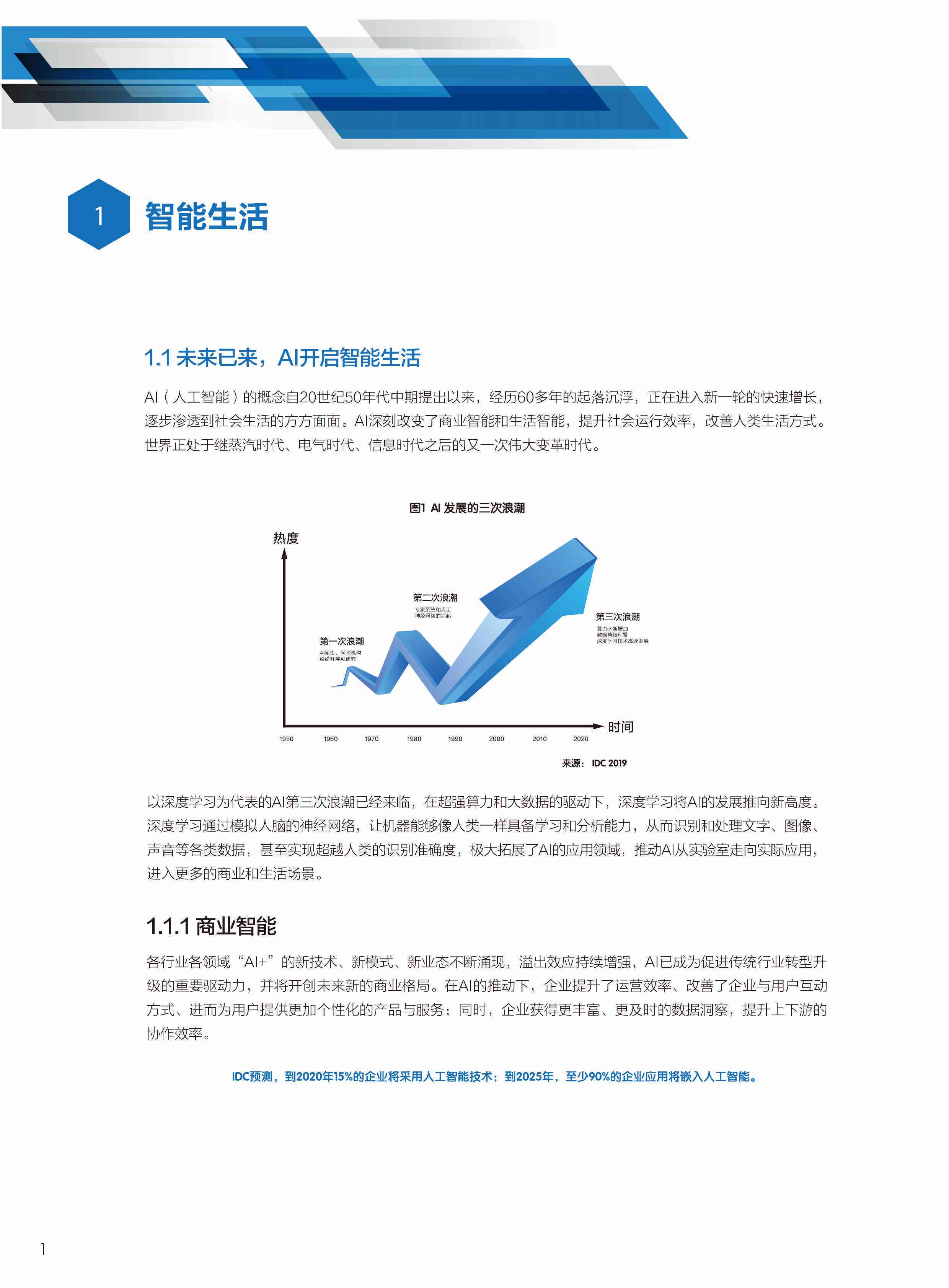 关于ai智能文案的论文