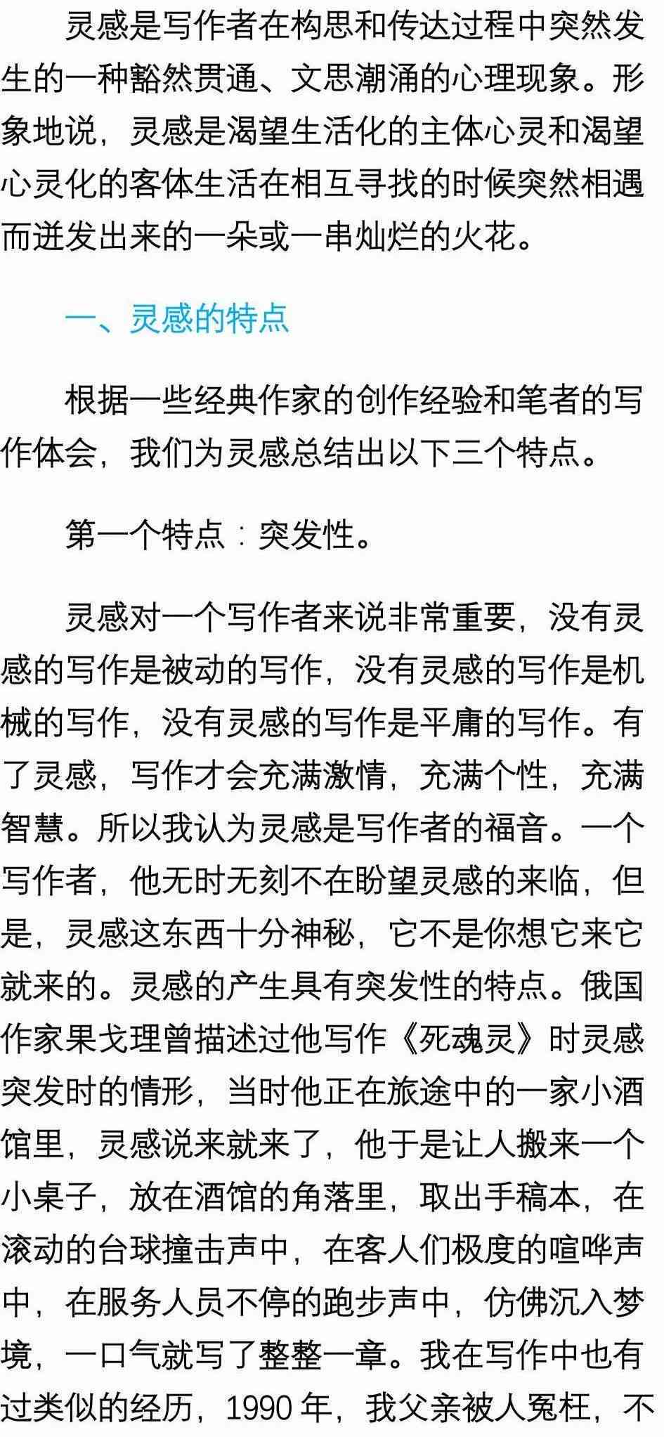 创作灵感源泉——微信文学创作社区 '爱写作'