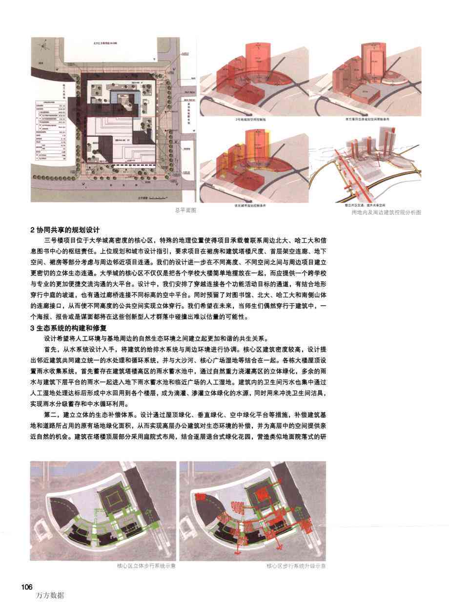 探索与创新：校园建筑设计与功能优化文案