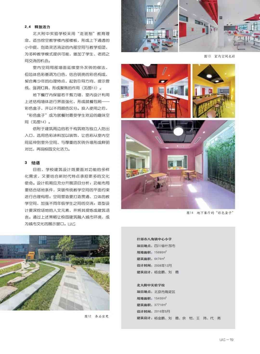 探索与创新：校园建筑设计与功能优化文案