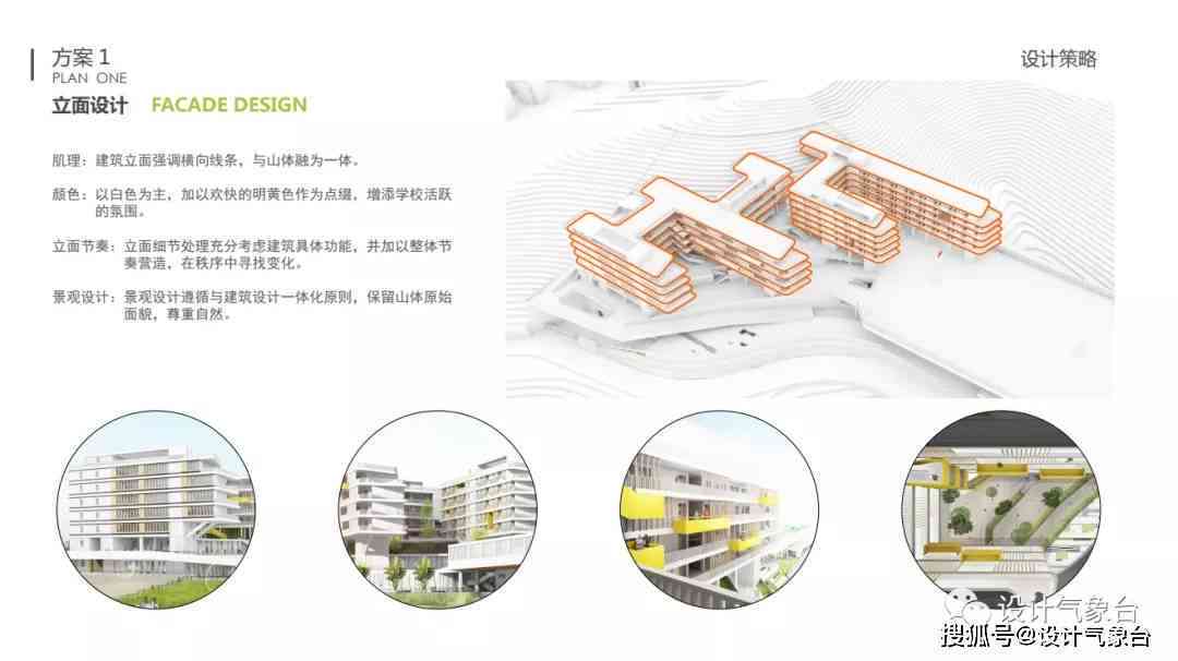 探索与创新：校园建筑设计与功能优化文案