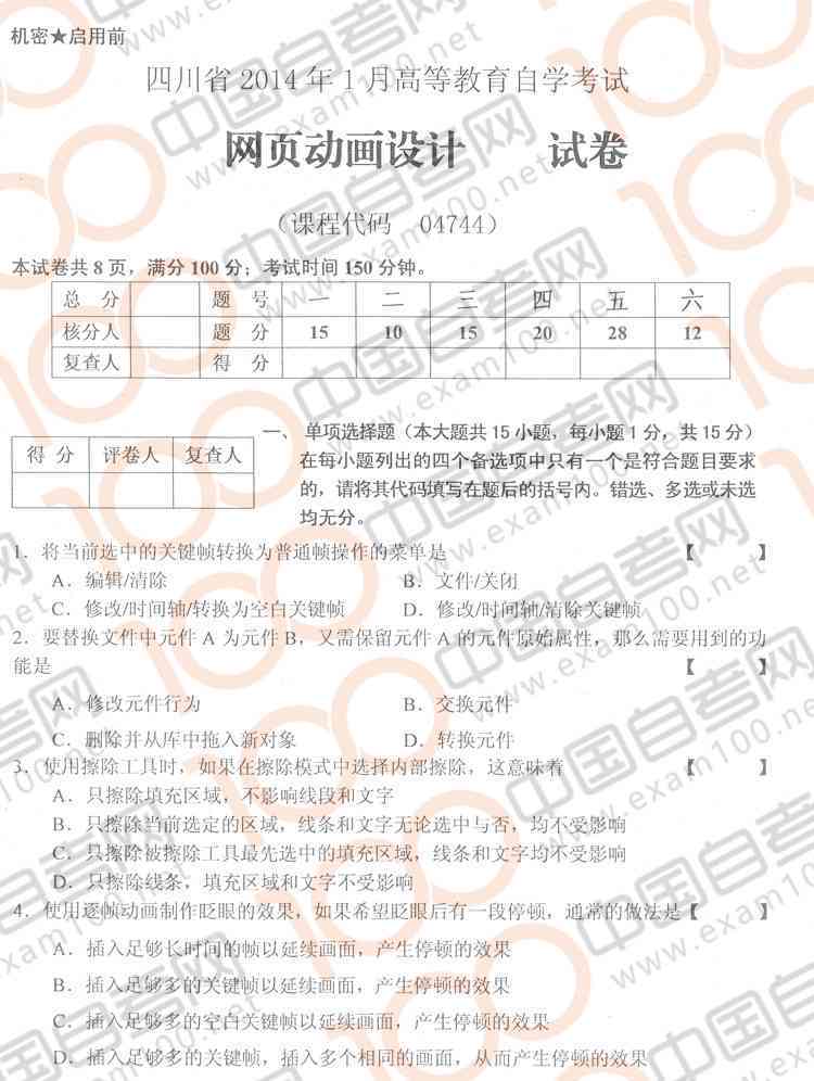 原创黑马：动画·试题卷·设计·设计·创造