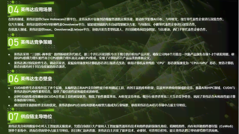 智能AI发展战略官方网站