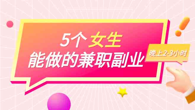 做文案兼职可以用ai文案吗安全吗——探讨兼职文案写作及平台的可靠性