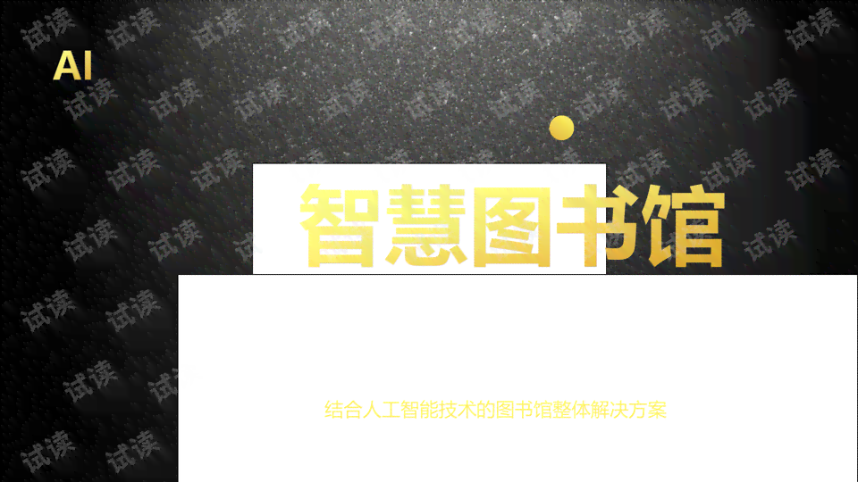 '智能AI创意朋友圈文案汇编集锦'