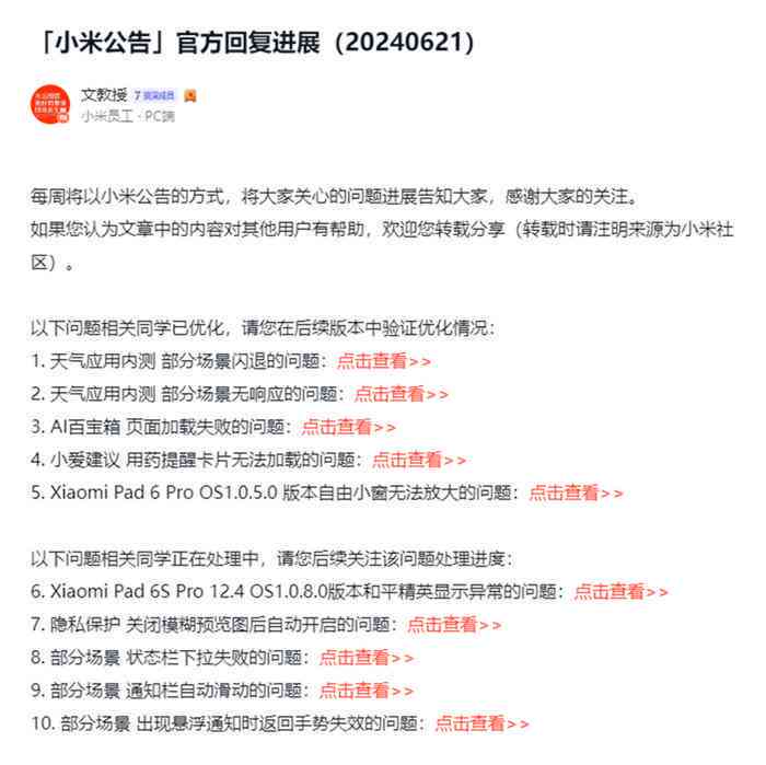 '小米手机AI写作功能无法使用：故障排查与解决方法'
