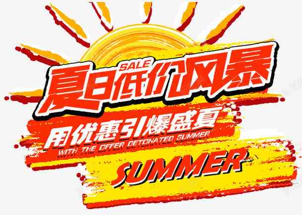 运动风暴商场主题活动：方案策划、主题广告词、折扣店评测、传文案汇编
