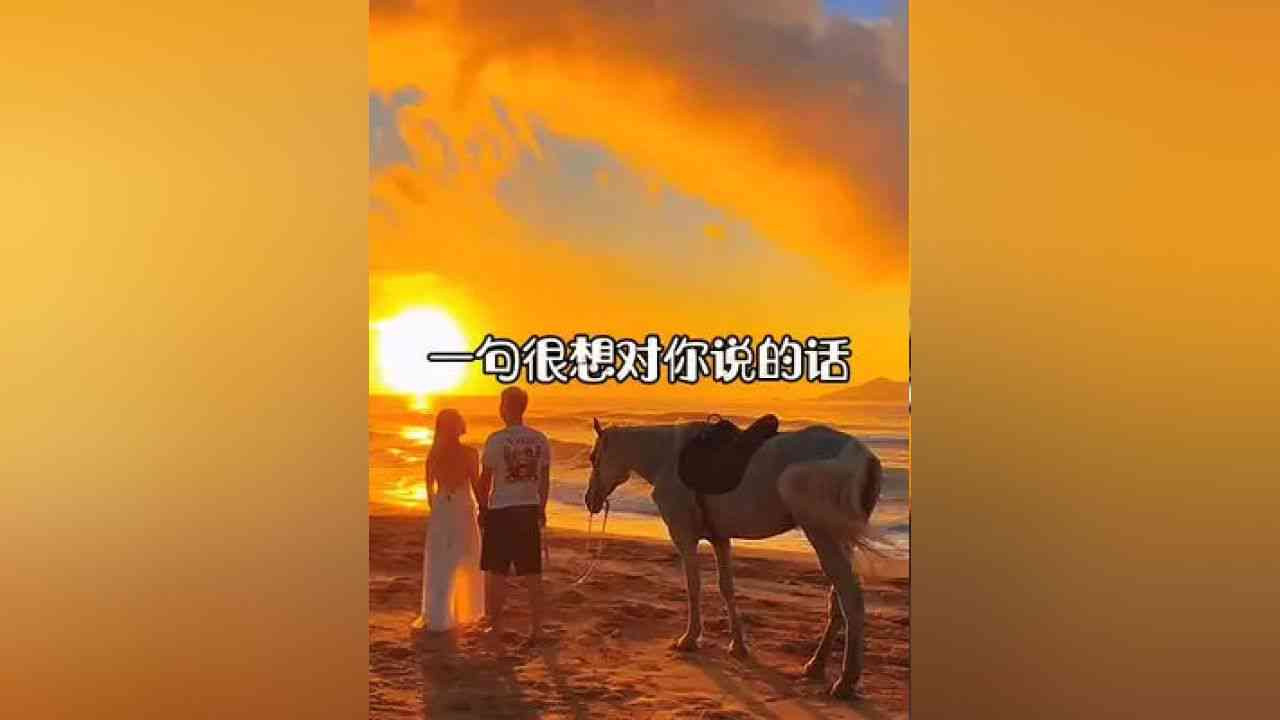 美景之恋：精选情感文案集锦