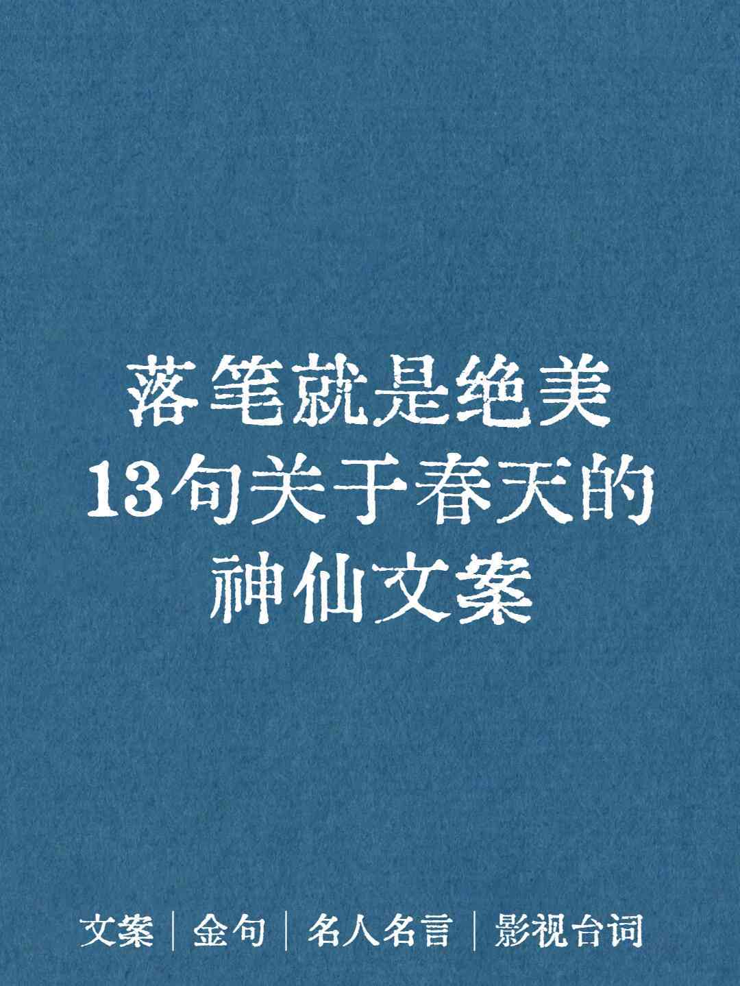 诗意文案描绘绝美景色