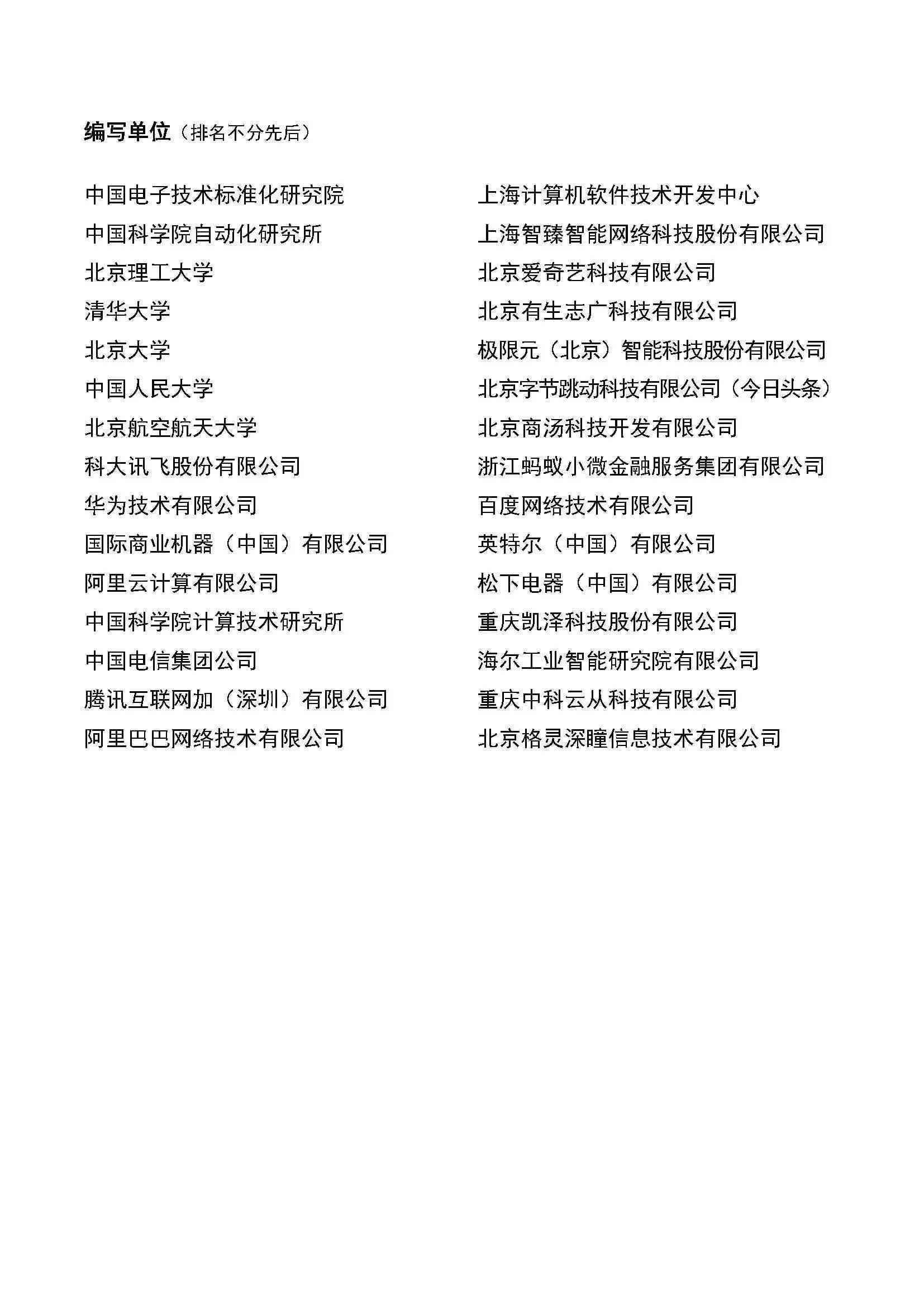 人工智能项目综合技术分析与总结报告：涵开发流程、关键技术与应用成果
