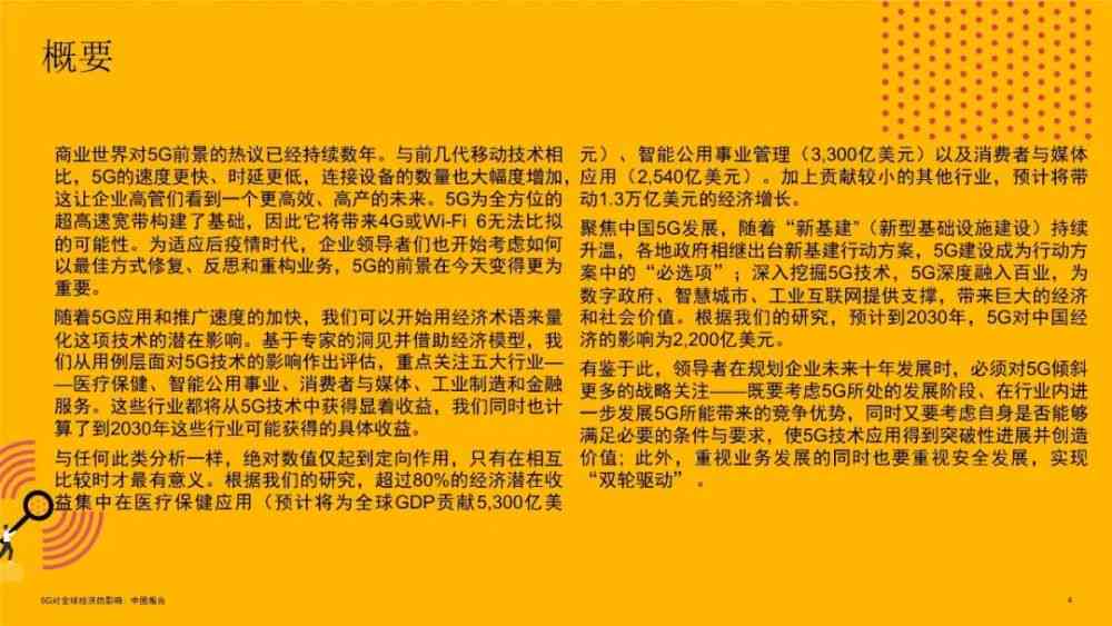 兰德报告中国2021：在中东的谨龙形象与影响分析