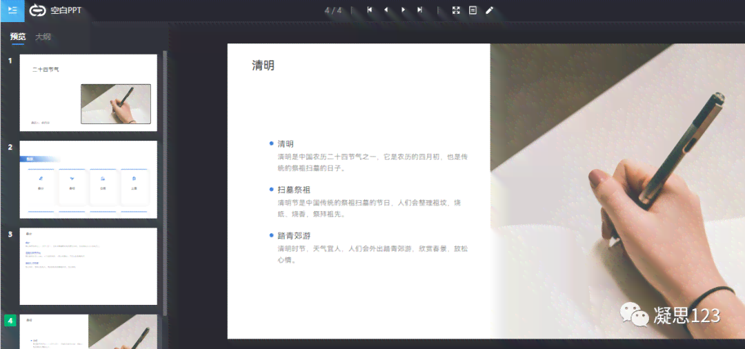'智能AI写作助手：一键生成高效PPT演示文稿'