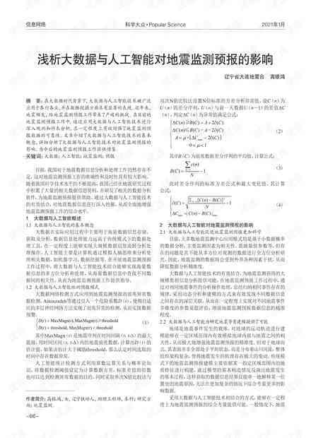 ai检测报告分析怎么写：完整范文与写作指导