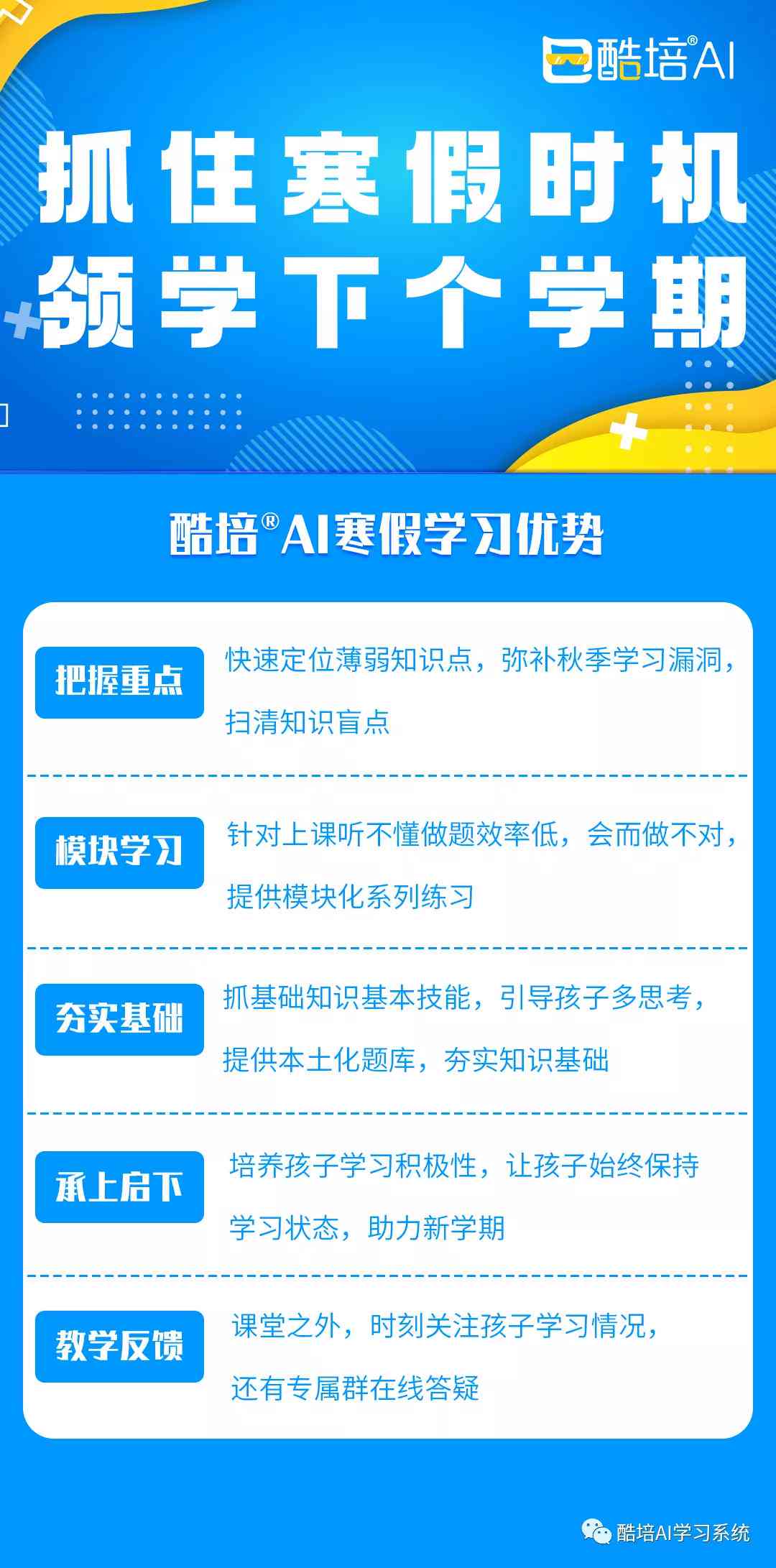 酷培AI支持的科目一览：全面解析覆哪些课程及学内容