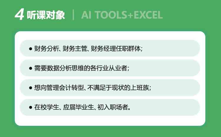 ai撰写财务报表分析报告怎么做：利用Excel实现高效分析技巧