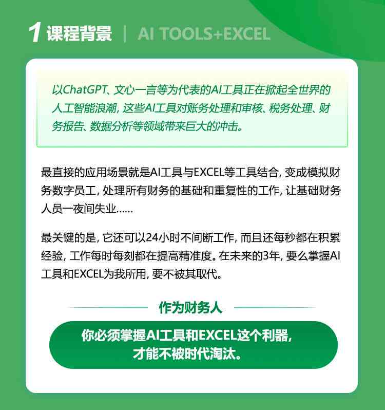 ai撰写财务报表分析报告怎么做：利用Excel实现高效分析技巧