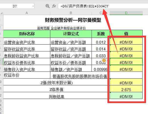 Excel在财务报表分析中的应用：从基础操作到高级技巧一站式指南