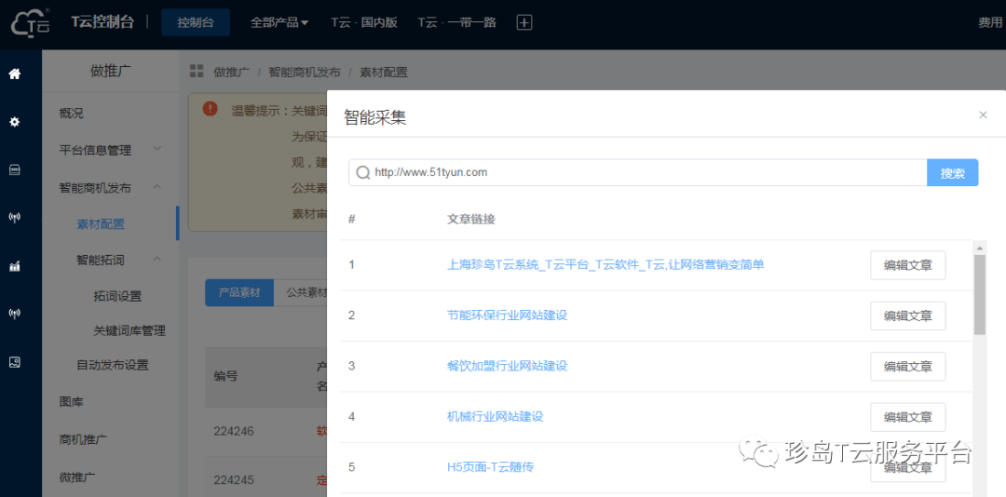 '智能在线原创文章重写工具，免费高效生成伪原创内容'