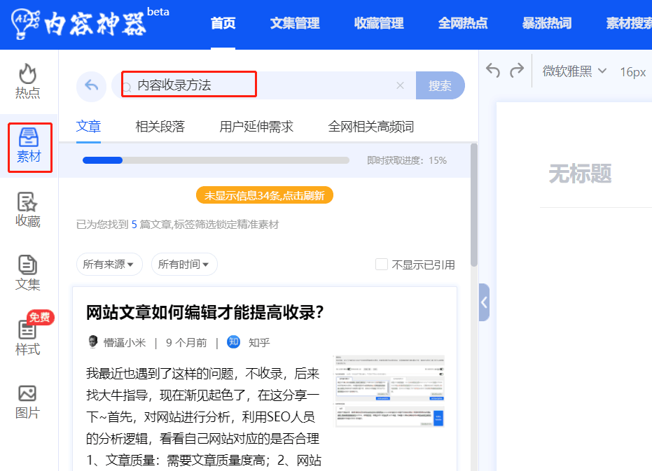 '智能在线原创文章重写工具，免费高效生成伪原创内容'