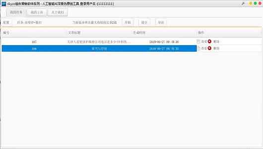 '智能在线原创文章重写工具，免费高效生成伪原创内容'