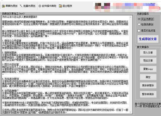 '智能在线原创文章重写工具，免费高效生成伪原创内容'