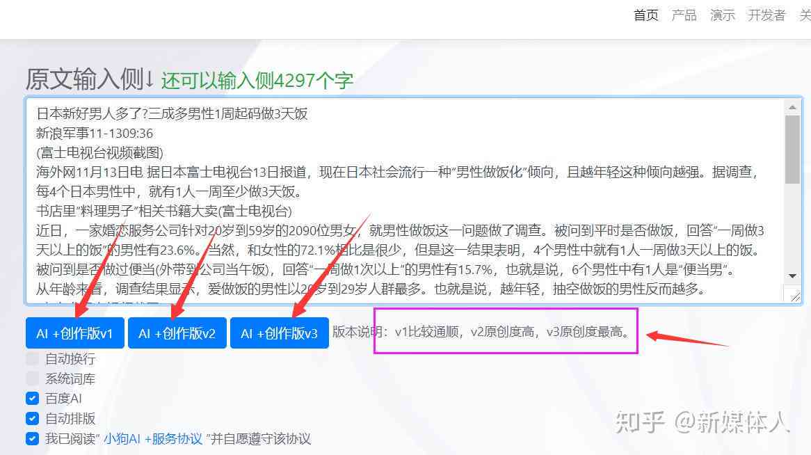 '智能在线原创文章重写工具，免费高效生成伪原创内容'