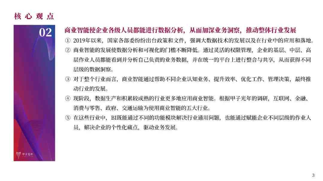 深入洞察：全新智能AI与大数据融合报告，全面解析行业趋势与用户需求