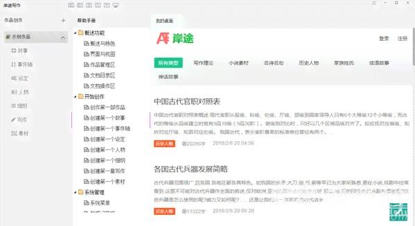 '四平智能AI写作助手——在线实时创作体验'