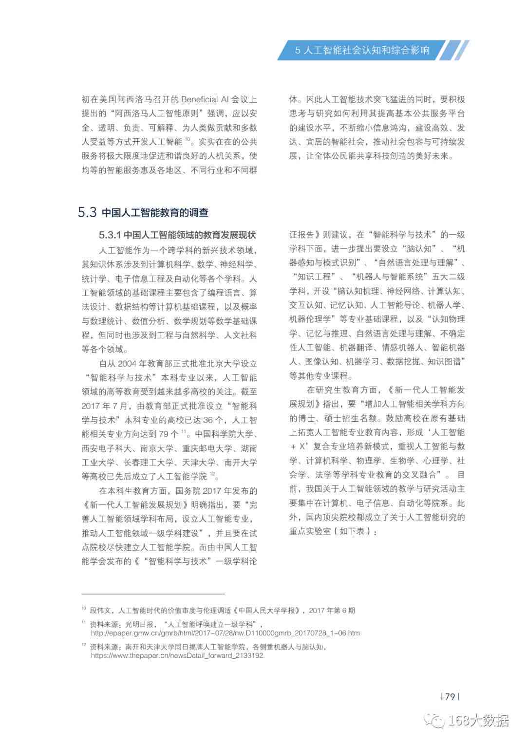 AI人工智能撰写课题研究报告：关于人工智能选题、撰写范文与研究报告实例