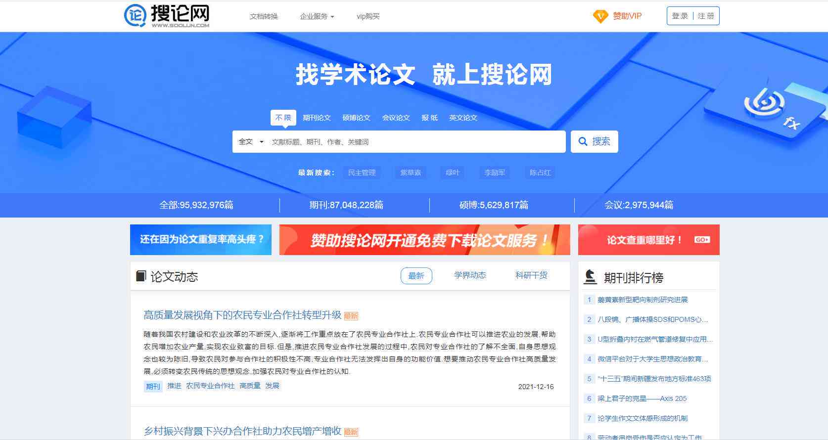 学术论文大全站 - 手机版 | 免费论文资源搜索与一键服务