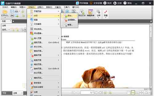 全方位体验迅捷在线编辑器：功能解析、使用指南与常见问题解答