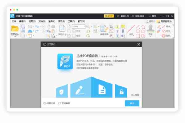 全方位体验迅捷在线编辑器：功能解析、使用指南与常见问题解答