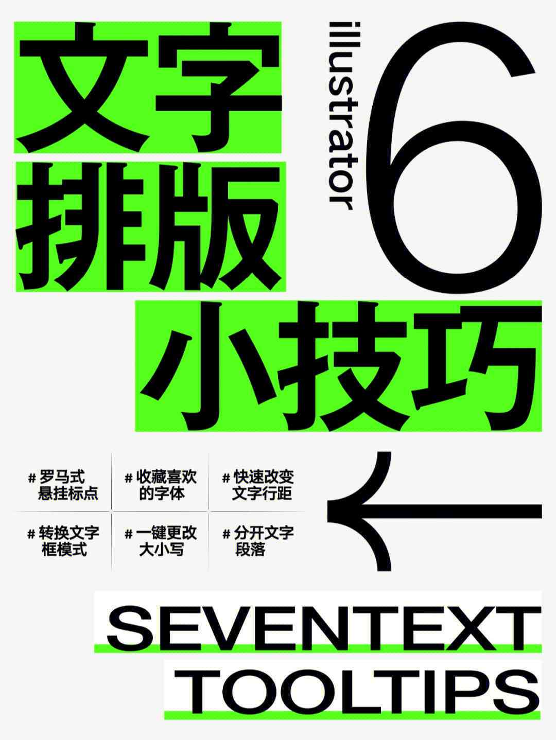 AI文字排版设计：步骤、技巧、模板及整齐排版方法