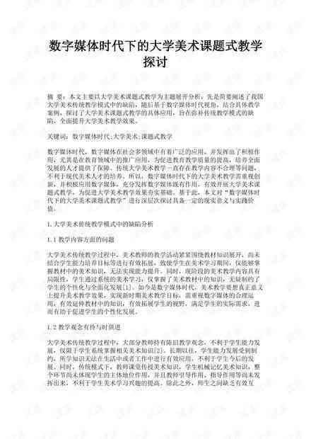 数媒AI实训报告怎么写：数字媒体艺术实训总结及实践报告范文3000字