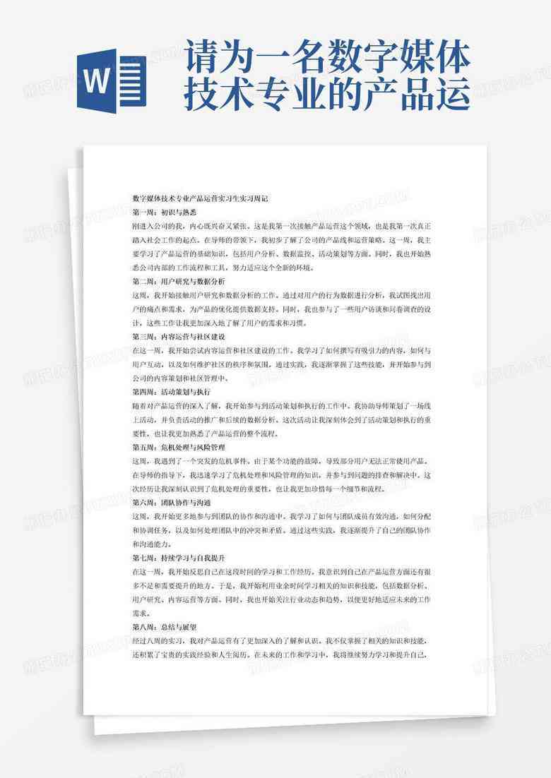 数媒AI实训报告怎么写：数字媒体艺术实训总结及实践报告范文3000字