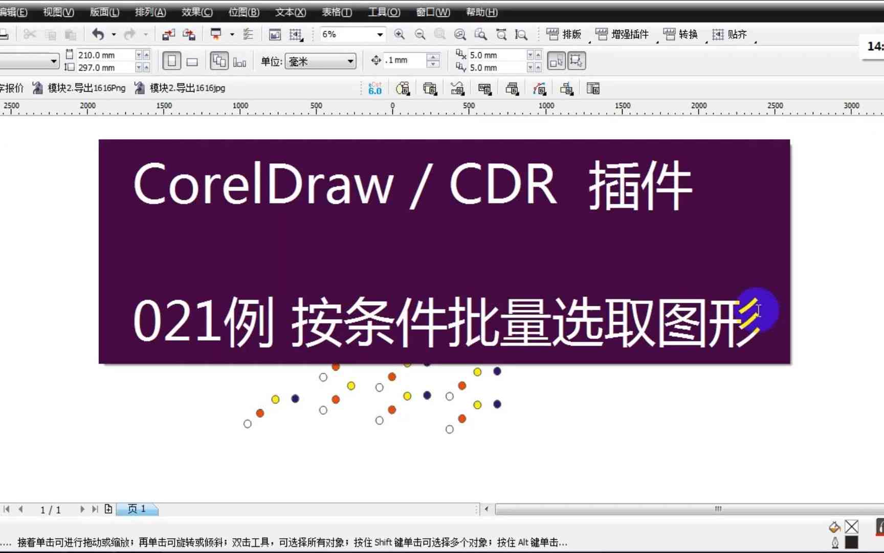 cdr插件全集：专业矢量设计必备插件汇总与详解