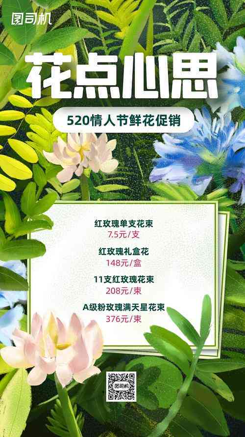 花海传文案：创意短句、简短广告语汇编