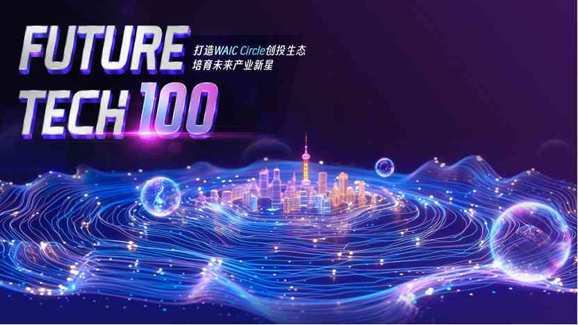 智能未来：AI创新挑战赛优秀作品集锦