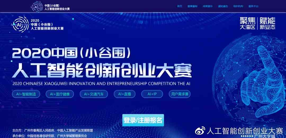 AI创新创业大赛：官网 传文案 I 中国AI 创新创业赛事汇总