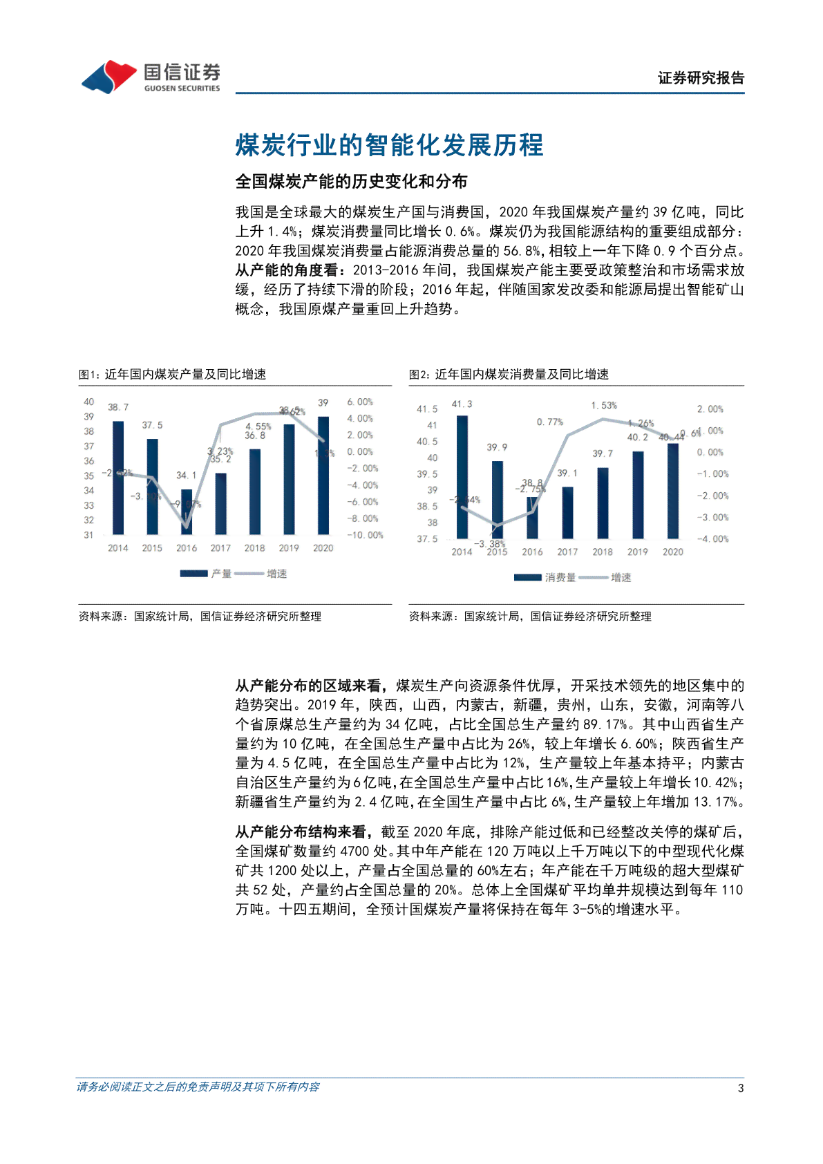 煤矿安全生产AI视觉分析综合报告：智能化监测、预警与效能提升策略探究