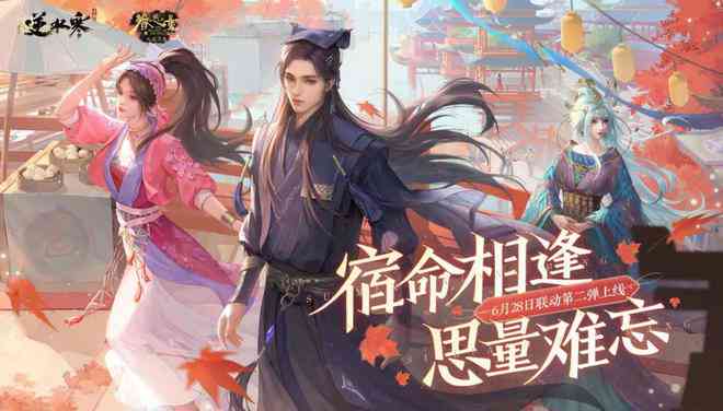江湖韵味·逆水寒全新设计理念