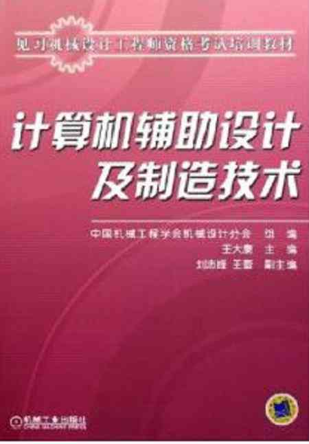 电脑辅助设计技术与应用综合解析总结