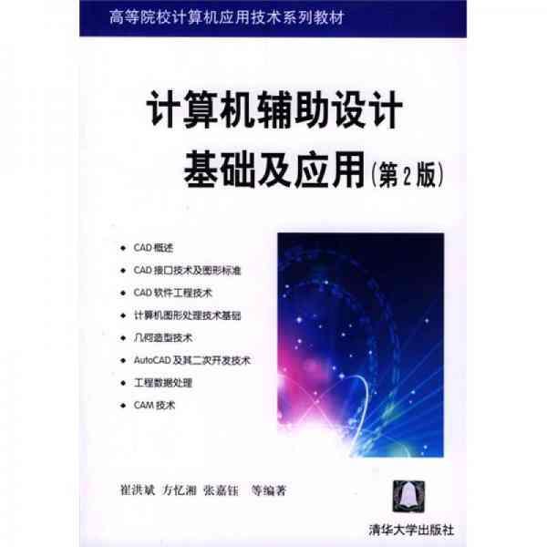 电脑辅助设计技术与应用综合解析总结
