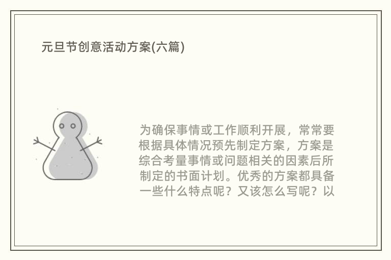 融入创新元素的活动方案撰写规范与技巧