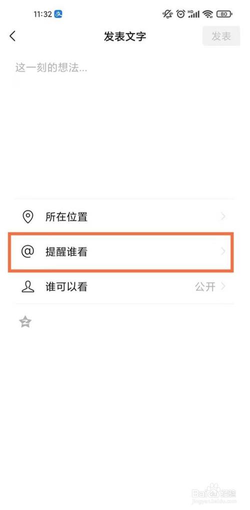 如何在微信朋友圈中@提及好友文案教程