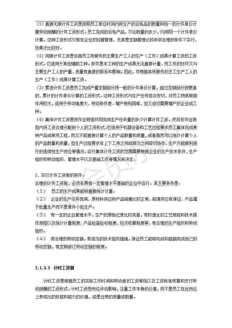 全方位员工激励方案设计与实策略详解文档