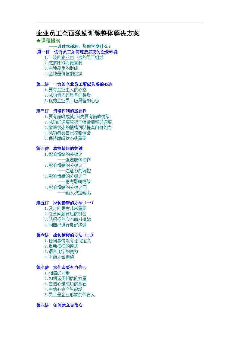全方位员工激励方案设计与实策略详解文档