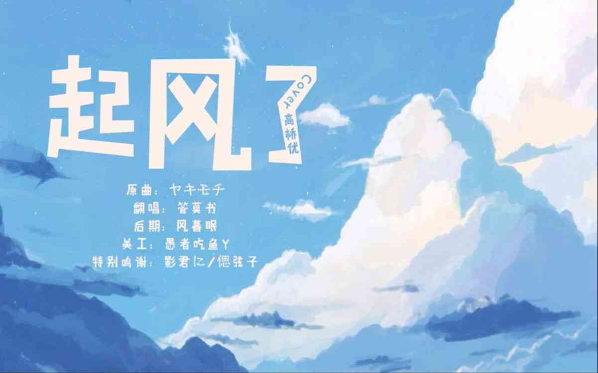 歌词：起风了比赛精选，咿呀咿呀哟创意生成歌曲